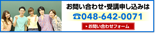 お問い合わせ・受講申込みはこちらをクリック